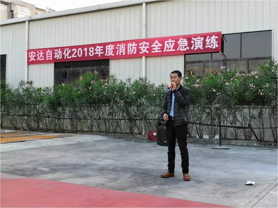 安達(dá)全員行動(dòng)參與2018年度消防應(yīng)急演練