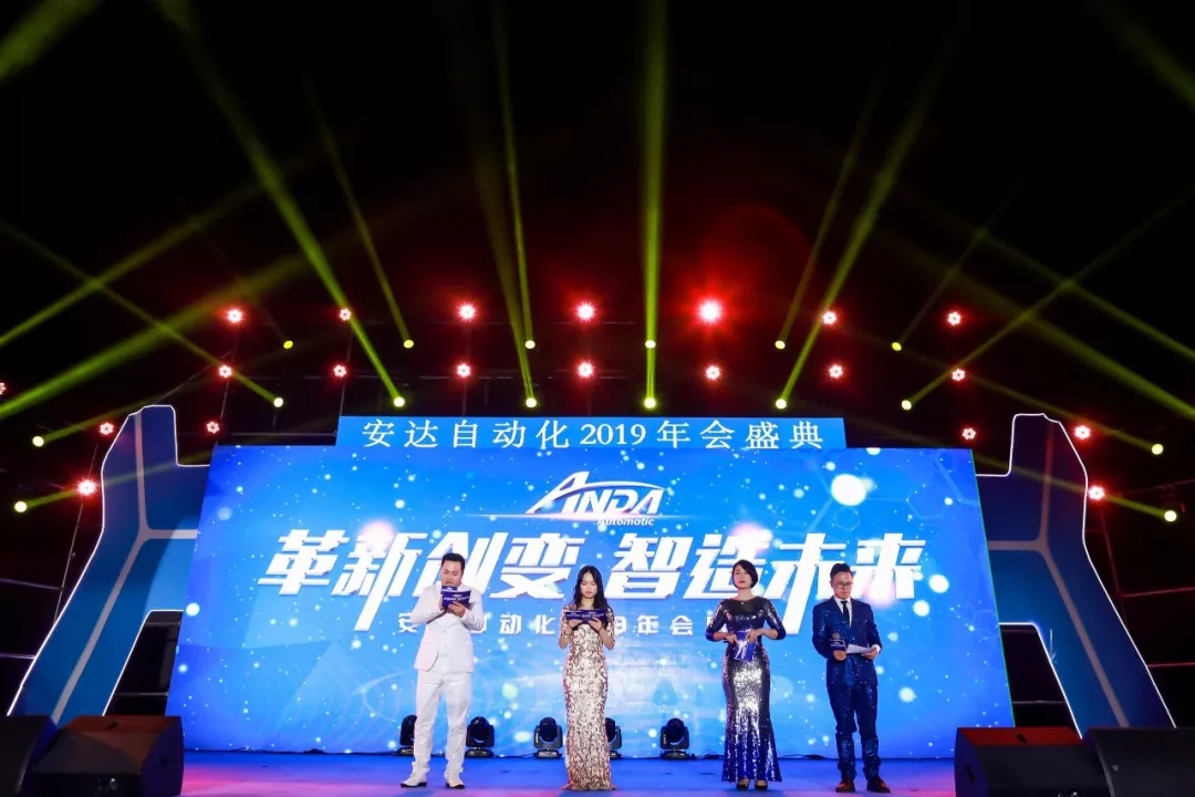 年會回顧 | 安達自動化2019年會盛典精彩綻放