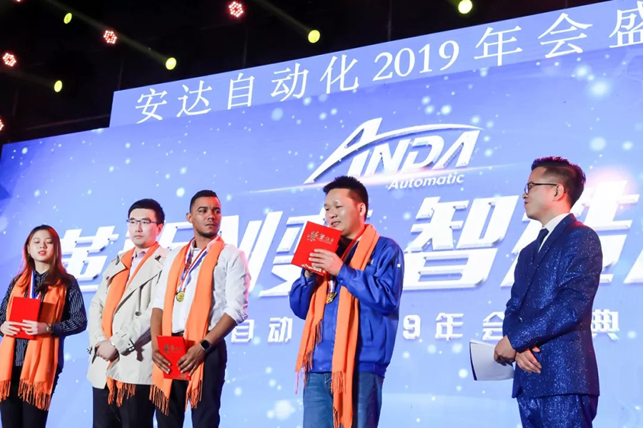 年會回顧 | 安達自動化2019年會盛典精彩綻放