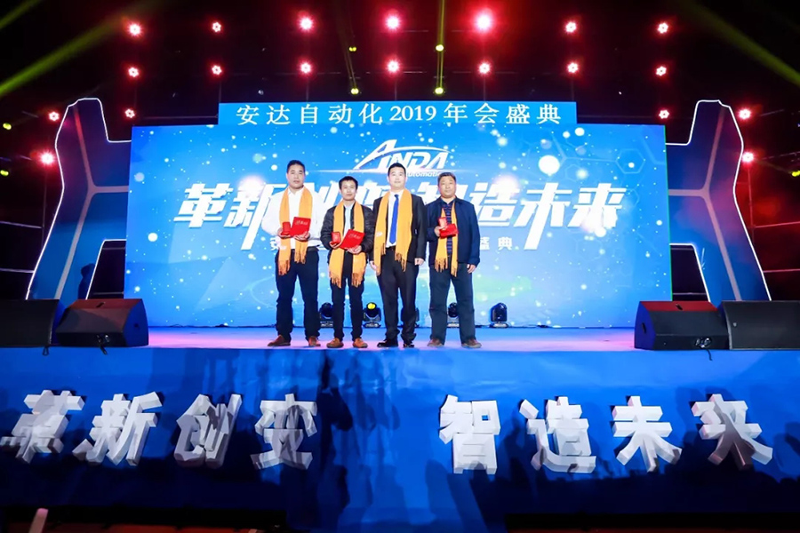 年會回顧 | 安達自動化2019年會盛典精彩綻放