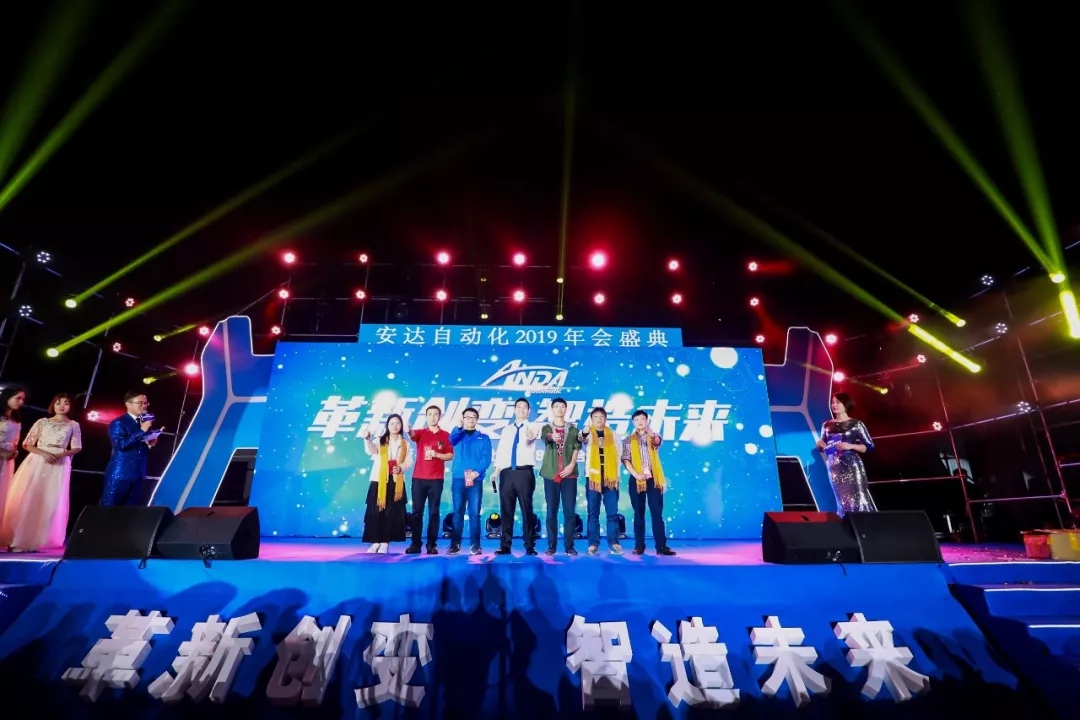年會回顧 | 安達自動化2019年會盛典精彩綻放