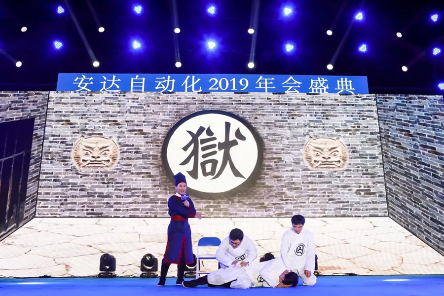 年會回顧 | 安達自動化2019年會盛典精彩綻放