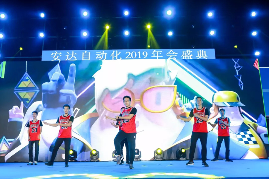 年會回顧 | 安達自動化2019年會盛典精彩綻放