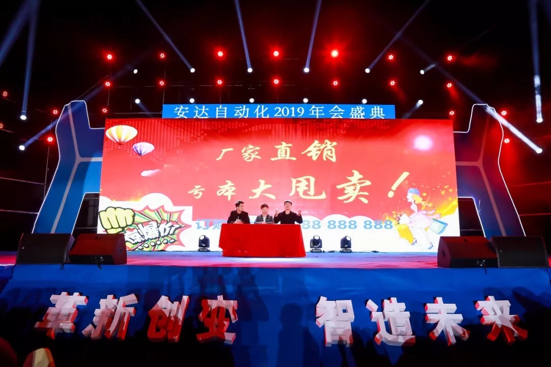 年會回顧 | 安達自動化2019年會盛典精彩綻放