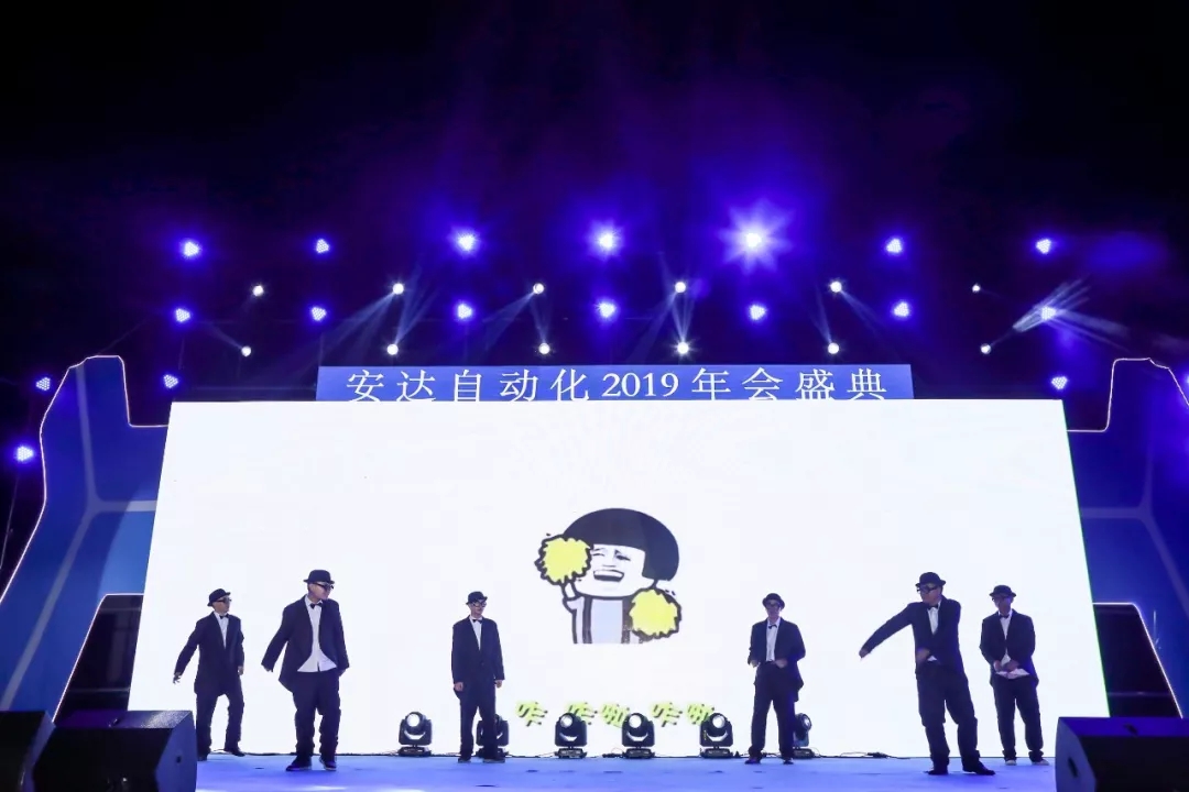 年會回顧 | 安達自動化2019年會盛典精彩綻放