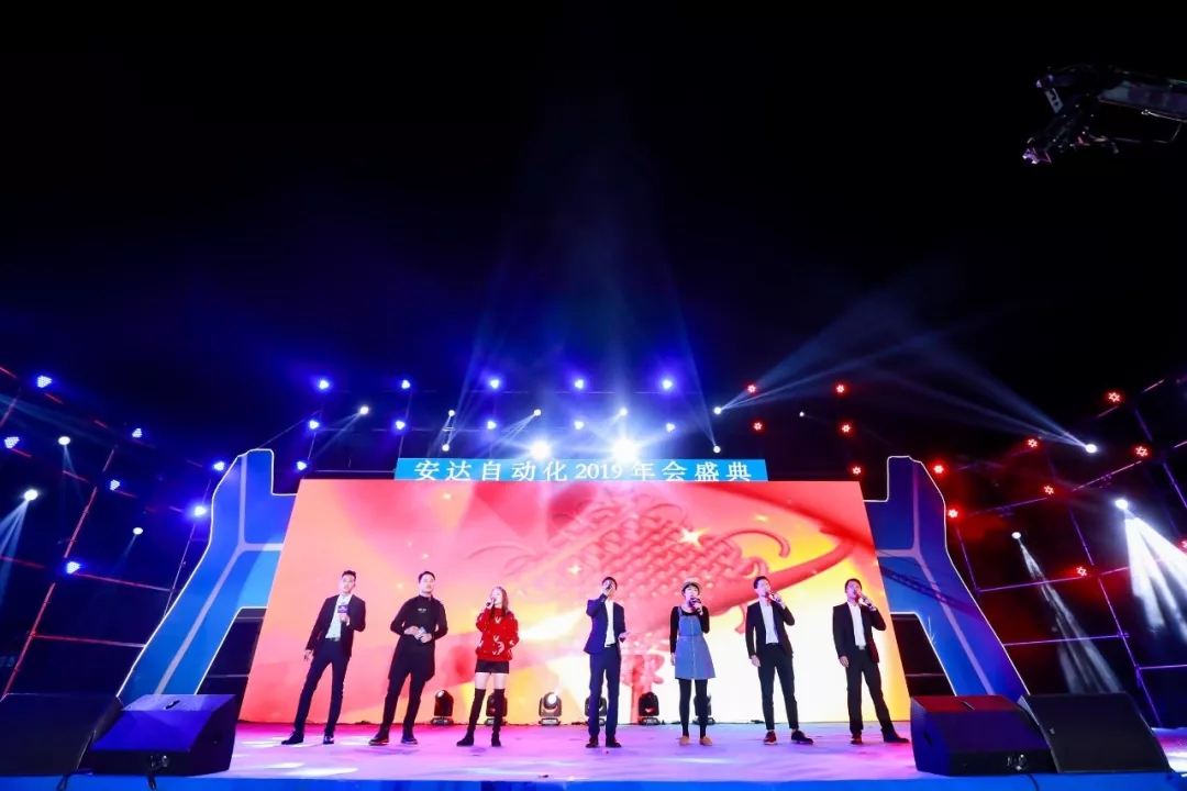 年會回顧 | 安達自動化2019年會盛典精彩綻放