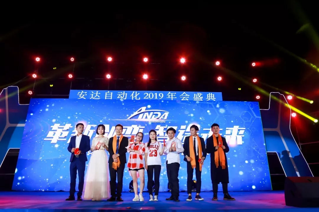 年會回顧 | 安達自動化2019年會盛典精彩綻放