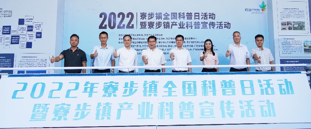 推進科普事業發展，建設科技強國丨安達智能受邀參與寮步鎮全國科普日活動暨寮步鎮產業科普宣傳活動