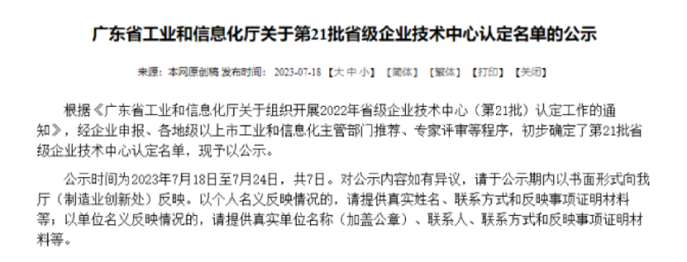喜訊！安達智能榮獲2022年廣東省省級企業技術中心認定