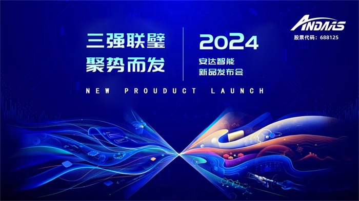 新品發布丨三強聯璧，共拓新藍圖