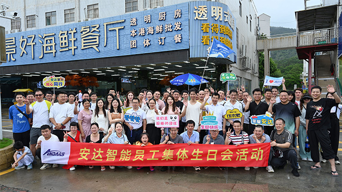 快樂相伴 溫暖同行丨安達智能第一，二季度生日會活動圓滿舉行