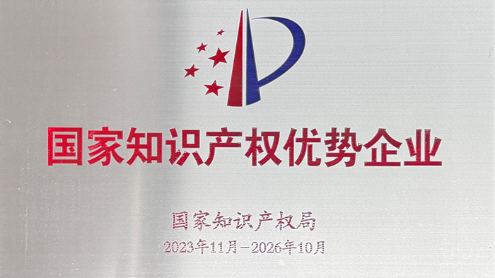 喜訊！安達智能榮獲“國家知識產權優勢企業”