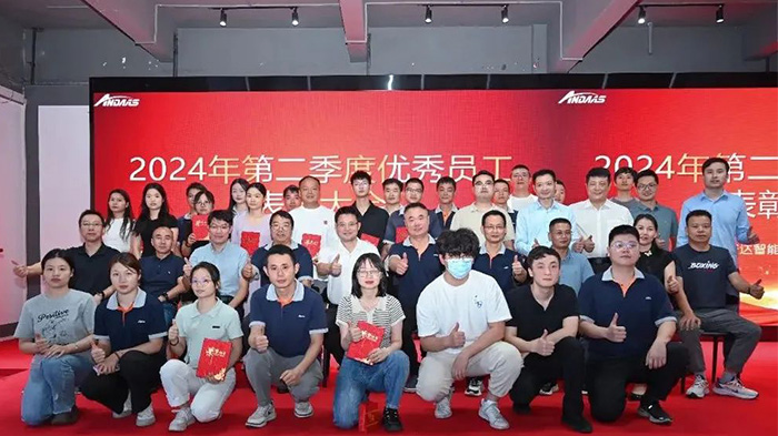安達智能隆重召開2024年第二季度優秀員工表彰大會