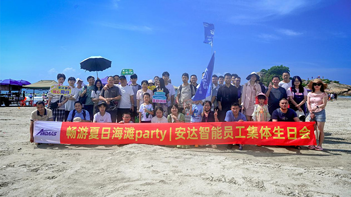 碧海藍(lán)天 歡樂無限丨安達(dá)智能第三季度生日會完美落幕！