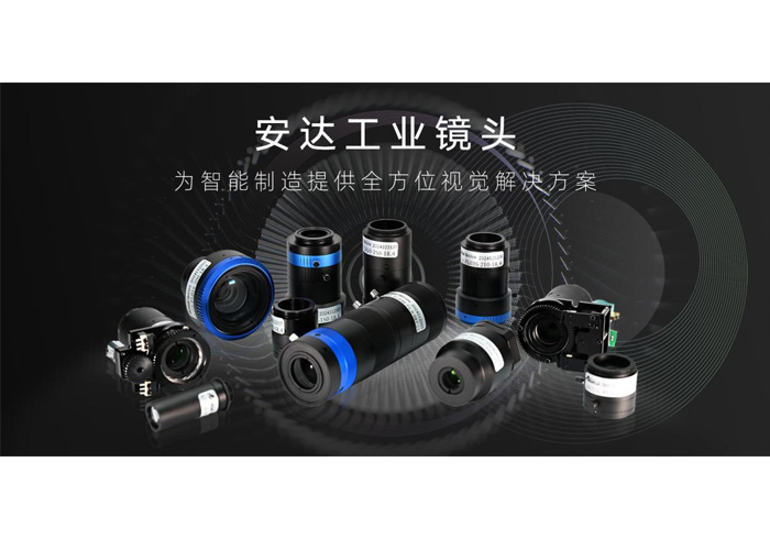 安達(dá)工業(yè)鏡頭：精湛成像，微米級(jí)缺陷無(wú)處遁形，精準(zhǔn)賦能智能制造！